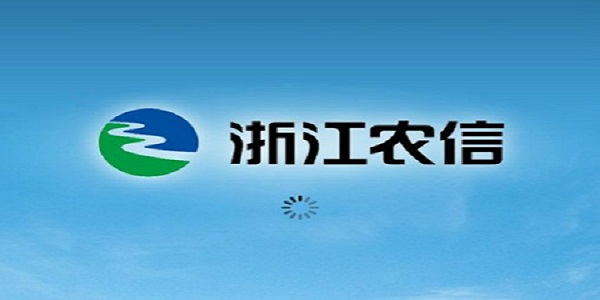 浙江农信截图