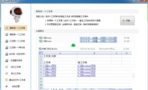 Excel汇总大师截图