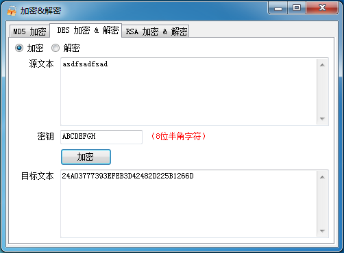 MD5,DES,RSA加密解密工具截图