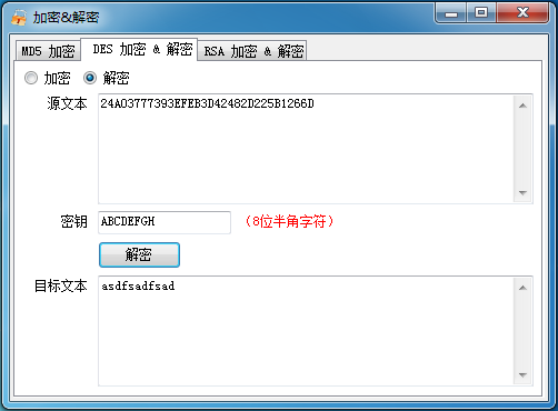MD5,DES,RSA加密解密工具截图