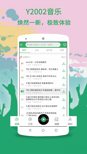 Y2002音乐截图