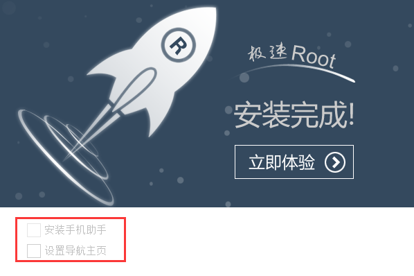 一键Root大师截图