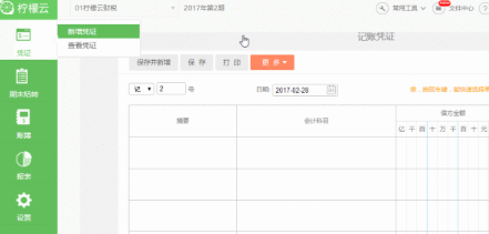 柠檬云财务软件截图