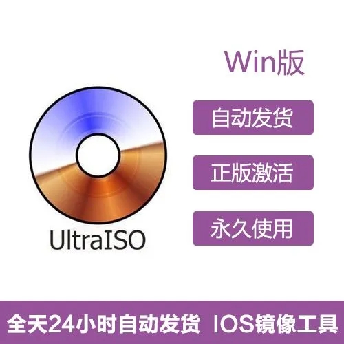 UltraISO截图