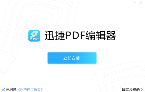 迅捷PDF阅读器截图