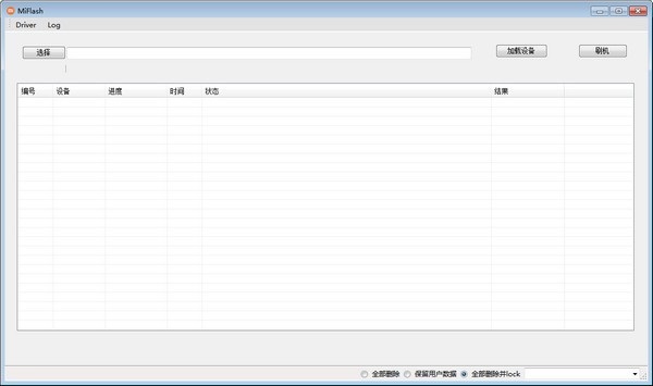 小米Miflash官方刷机工具截图