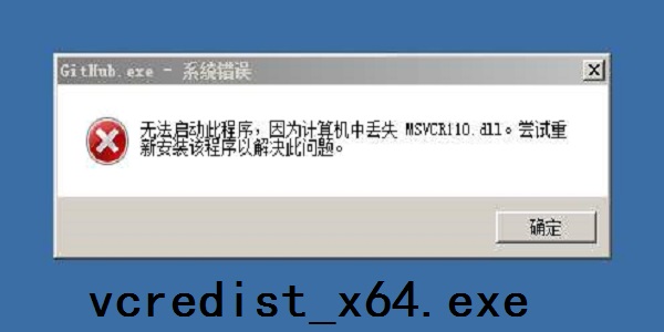 vcredist_x64截图