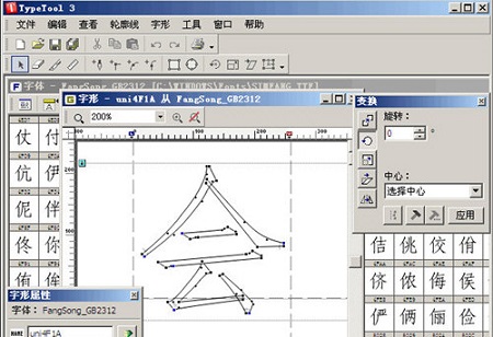 字体编辑器(TypeTool)截图