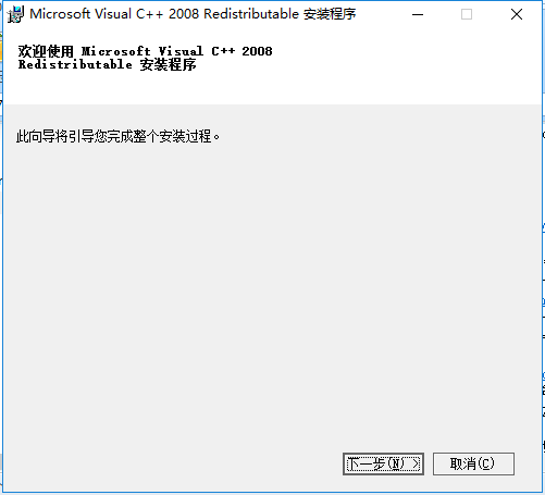 vcredist_x64截图