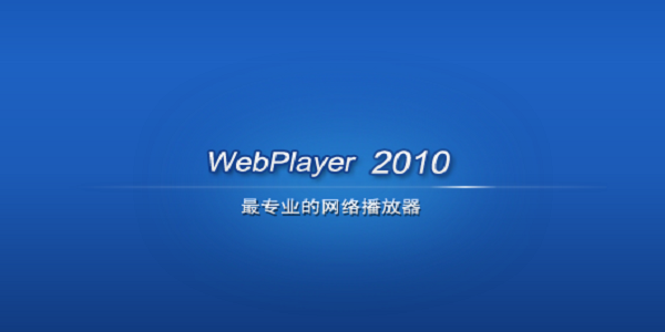 WebPlayer截图