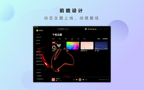 QQ音乐For Mac截图