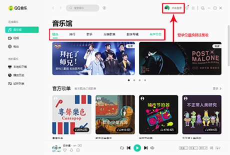 QQ音乐For Mac截图