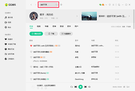 QQ音乐For Mac截图