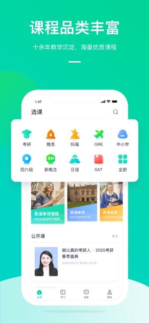 新东方在线APP截图