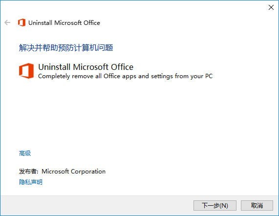 Office2016卸载工具截图