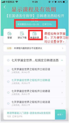 新东方在线APP截图