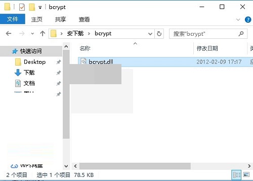 bcrypt.dll截图