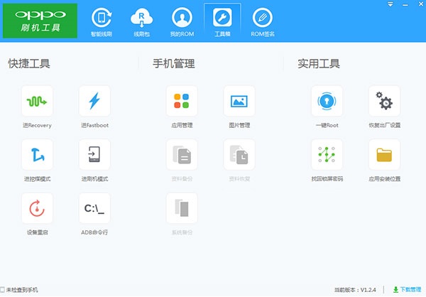oppo刷机工具截图