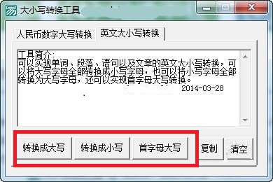 大小写转换器截图