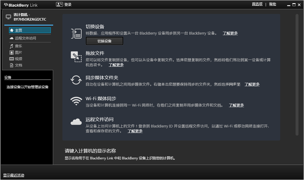 BlackBerry Link For Mac截图