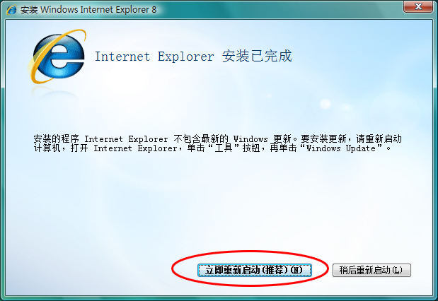 ie8中文版截图