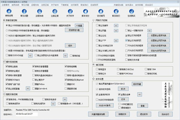 大势至usb控制系统截图