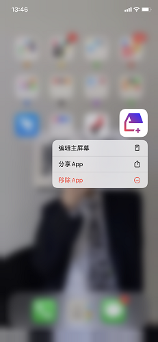 得力e+截图