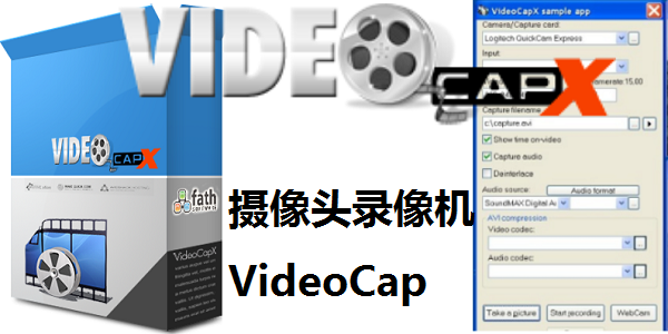 摄像头录像机VideoCap截图