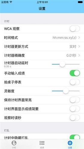 DCTimer 魔方计时器截图