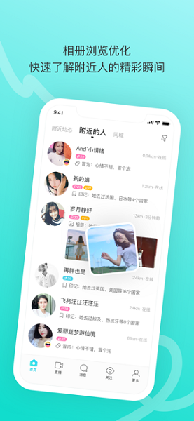 陌陌ios截图