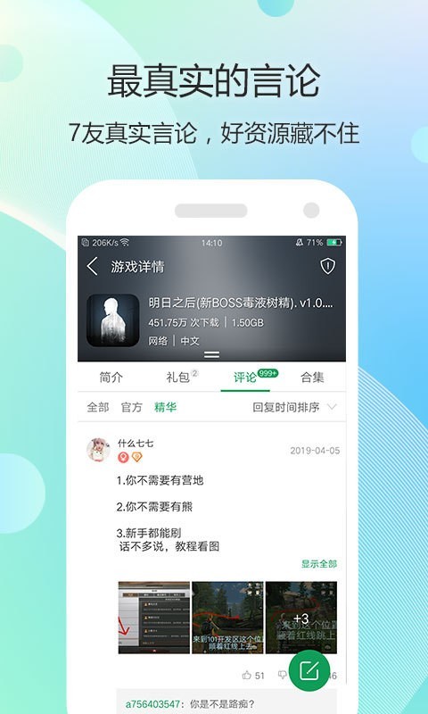 7723游戏盒截图