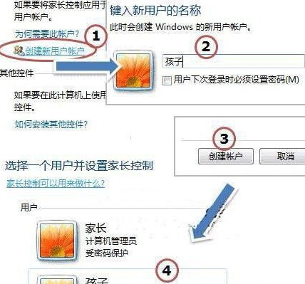 电脑家长(控制孩子上网时间必备软件)截图