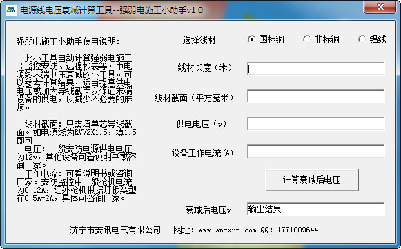 电源线电压衰减计算工具-强弱电施工小助手截图