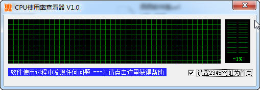 CPU使用率查看器截图