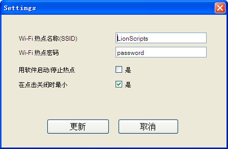 Wi-Fi热点生成器LionScripts截图