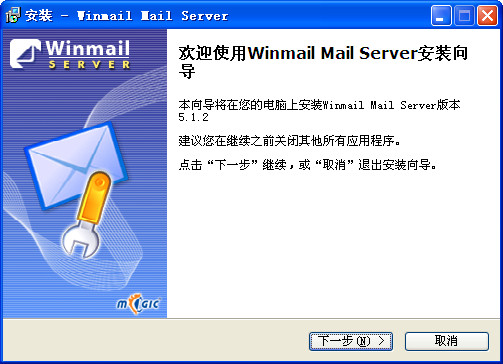 邮件服务器软件(Winmail Mail Server)截图