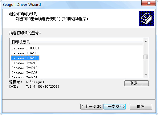 datamax i4208打印机驱动截图