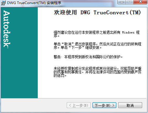 DWG TrueConvert(DWG TrueView)截图