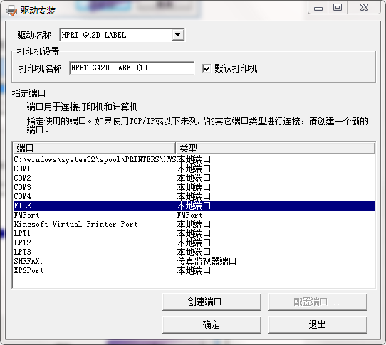 汉印g42d打印机驱动截图