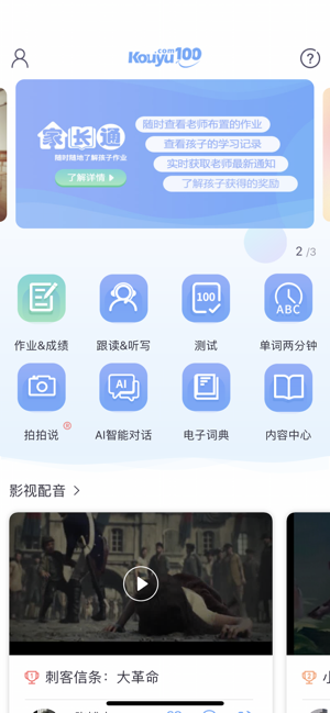 口语100APP截图