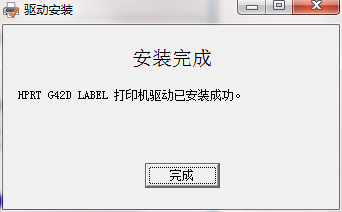 汉印g42d打印机驱动截图