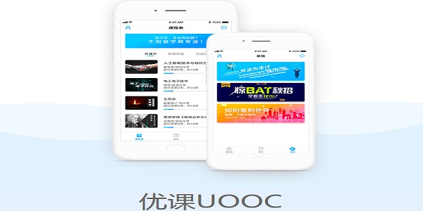 优课UOOC截图