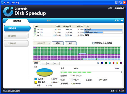 Disk SpeedUp截图