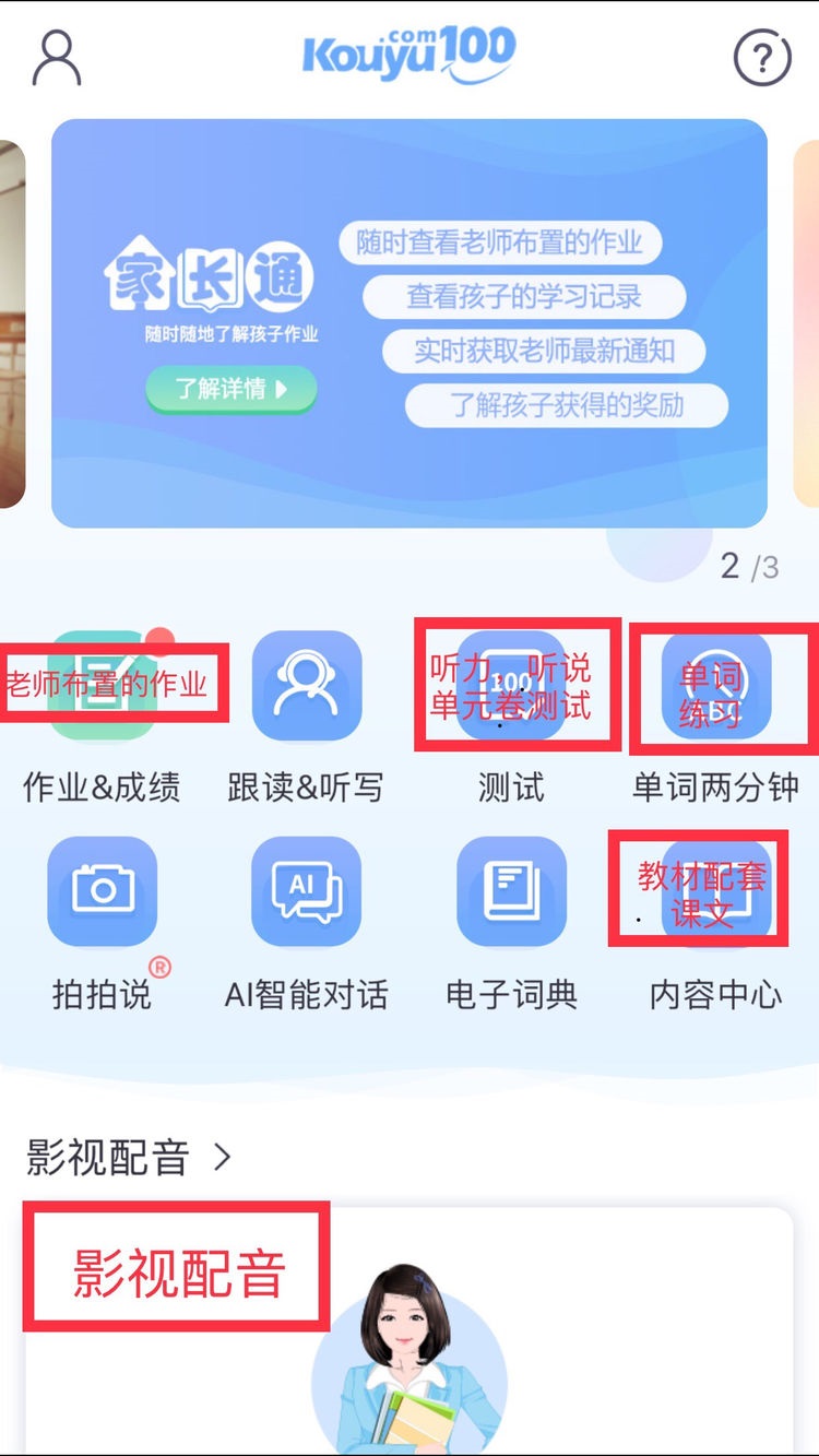 口语100APP截图