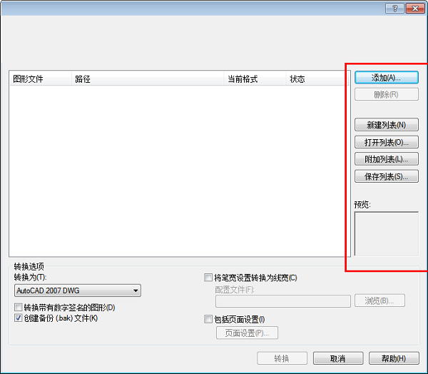 DWG TrueConvert(DWG TrueView)截图