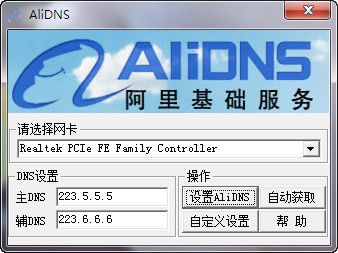 阿里DNS一键设置工具(AliDNS)截图