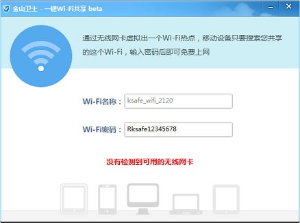 金山卫士WiFi截图