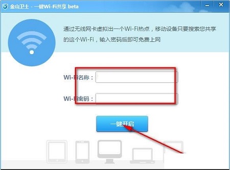 金山卫士WiFi截图