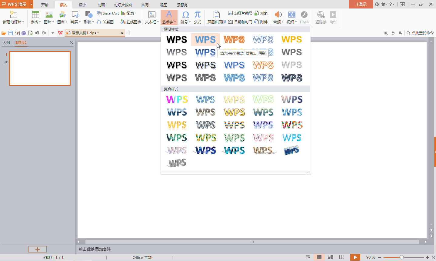 WPS Office截图