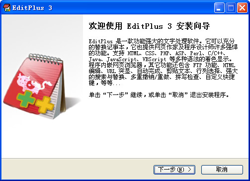 EditPlus(文本编辑器)截图